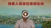 檔案保護 - 第五章節(jié)