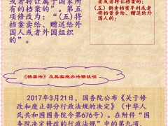 圖解：《檔案法》及其實施辦法最新修改