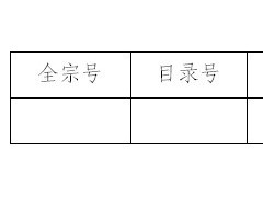 綜合檔案管理業(yè)務(wù)問(wèn)答