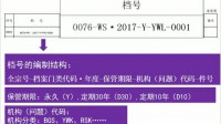 歸檔文件目錄的填寫說明視頻