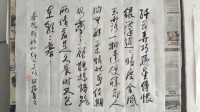 三分字七分裱，沒有托裱時宣紙是皺的，不過也別有一番味道。視頻