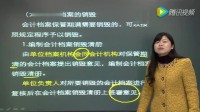 會(huì)計(jì)檔案管理 1-2-1-3-5視頻