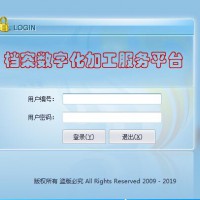 承接檔案數字化項目