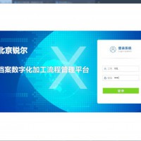 銳爾數(shù)字化加工平臺