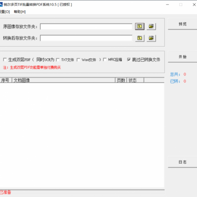 銳爾雙層PDF批量合并轉換系統