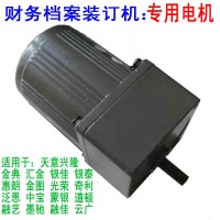 財務憑證檔案裝訂機電機 金典 天意興隆 匯金 惠朗裝訂機配件