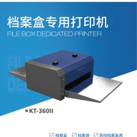 愛墨檔案盒專用打印機