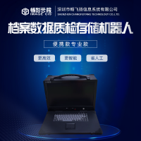 檔案質檢存儲機器人