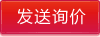 詢價(jià)